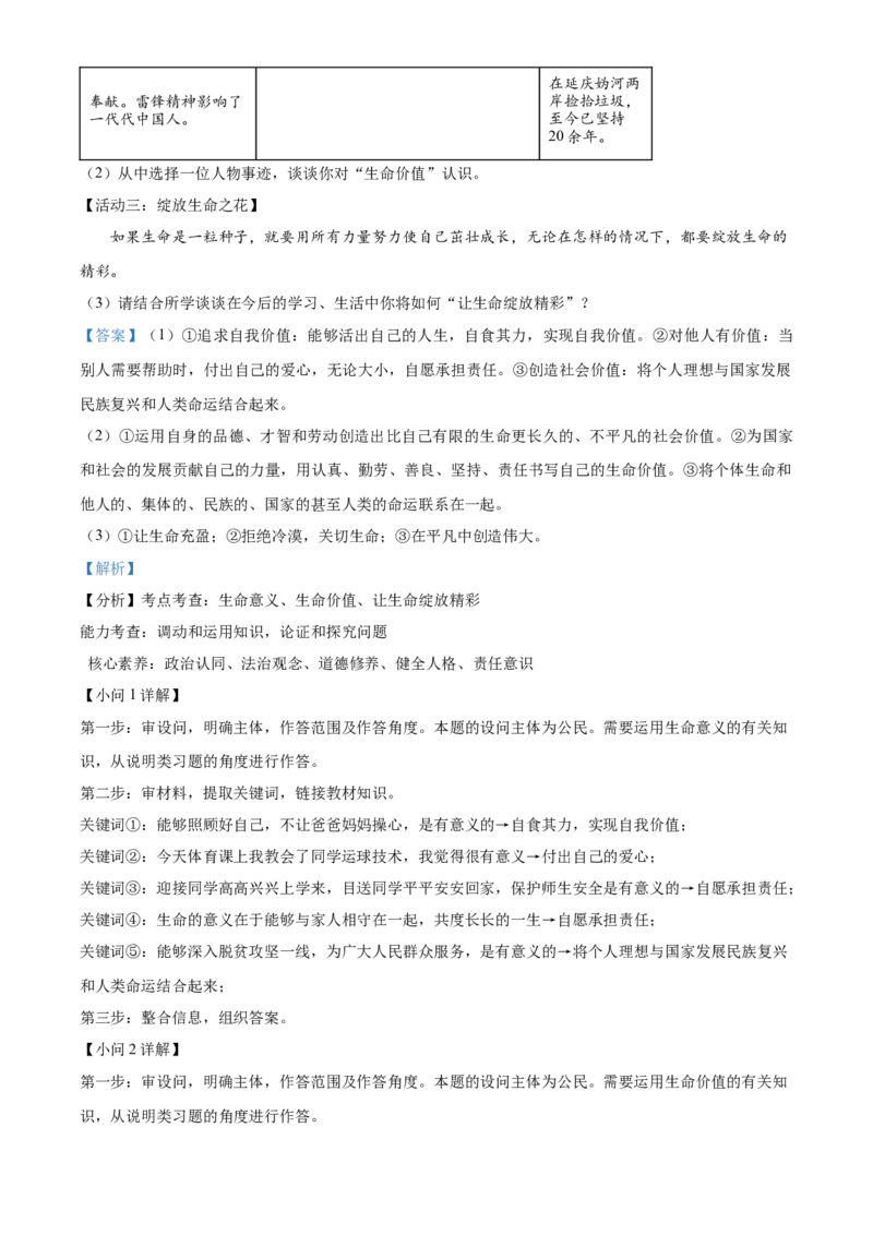 精品解析：北京市延庆区2022-2023学年七年级上学期期末道德与法治试题（解析版）(1)_北京初中期末题_C605-京七八九_B京市道德与法治七八九_道法_北京7上道法_北京道法7上期末