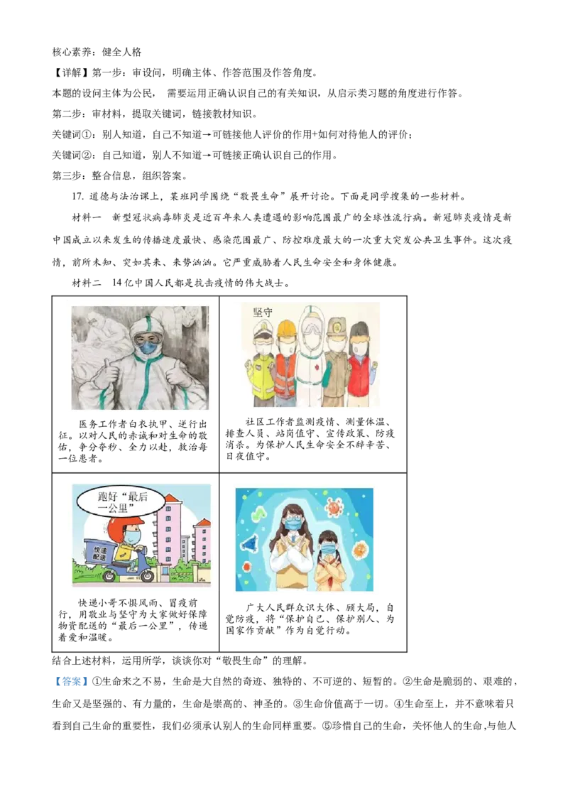 精品解析：北京市延庆区2022-2023学年七年级上学期期末道德与法治试题（解析版）(1)_北京初中期末题_C605-京七八九_B京市道德与法治七八九_道法_北京7上道法_北京道法7上期末