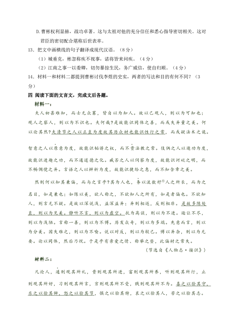 17文言文阅读综合训练四（新高考地区适用）（原卷版）_1.2025语文总复习_2025年新高考资料_一轮复习_2025年高考语文一轮复习之文言文阅读（全国通用）（完结）