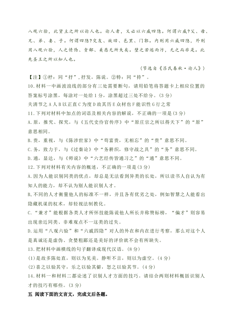 17文言文阅读综合训练四（新高考地区适用）（原卷版）_1.2025语文总复习_2025年新高考资料_一轮复习_2025年高考语文一轮复习之文言文阅读（全国通用）（完结）
