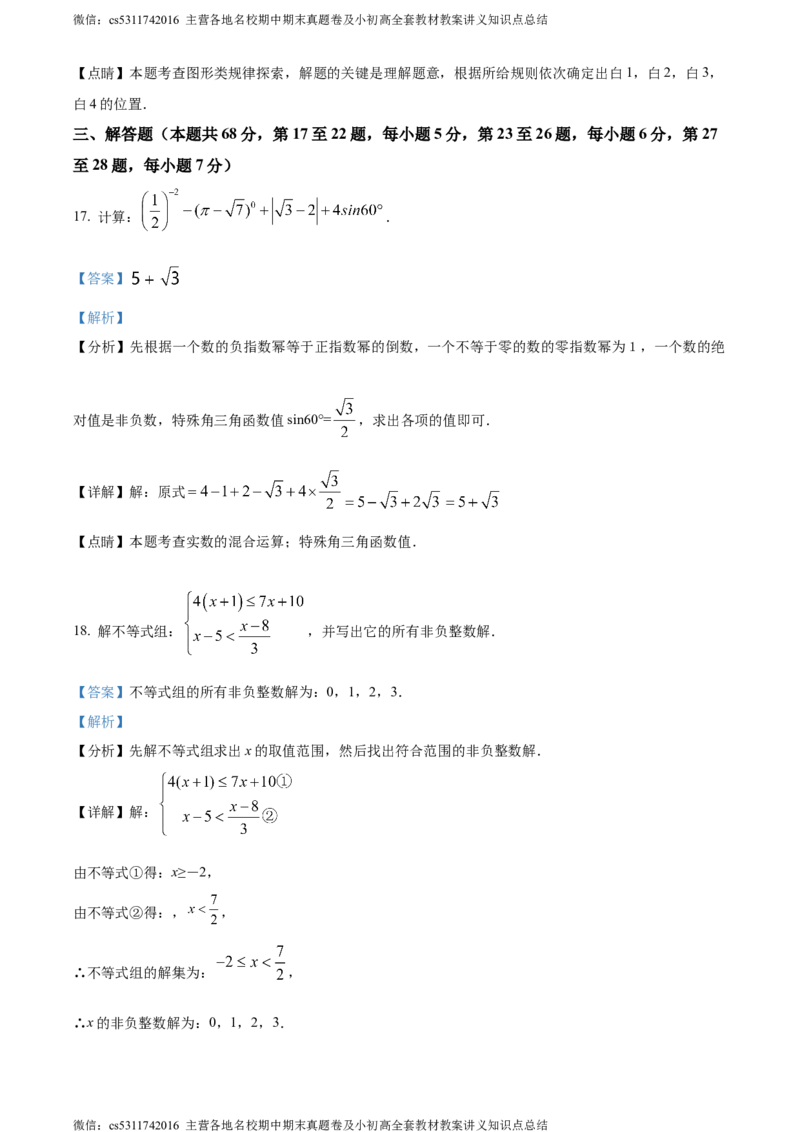 精品解析：2024年北京市海淀区中国人民大学附属中学中考模拟数学试题（解析版）(1)_北京初中期末题_C605-京七八九_B京市数学七八九_北京9下数学(含中考模拟）_北京数学9下其他模拟卷