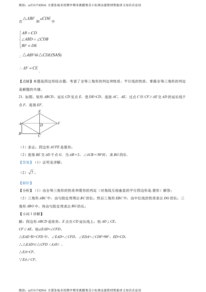 精品解析：2024年北京市海淀区中国人民大学附属中学中考模拟数学试题（解析版）(1)_北京初中期末题_C605-京七八九_B京市数学七八九_北京9下数学(含中考模拟）_北京数学9下其他模拟卷
