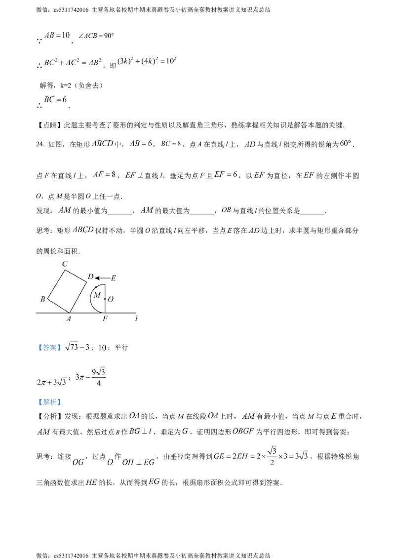 精品解析：2024年北京市海淀区中国人民大学附属中学中考模拟数学试题（解析版）(1)_北京初中期末题_C605-京七八九_B京市数学七八九_北京9下数学(含中考模拟）_北京数学9下其他模拟卷