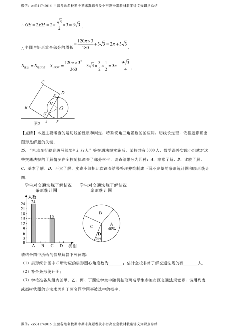 精品解析：2024年北京市海淀区中国人民大学附属中学中考模拟数学试题（解析版）(1)_北京初中期末题_C605-京七八九_B京市数学七八九_北京9下数学(含中考模拟）_北京数学9下其他模拟卷