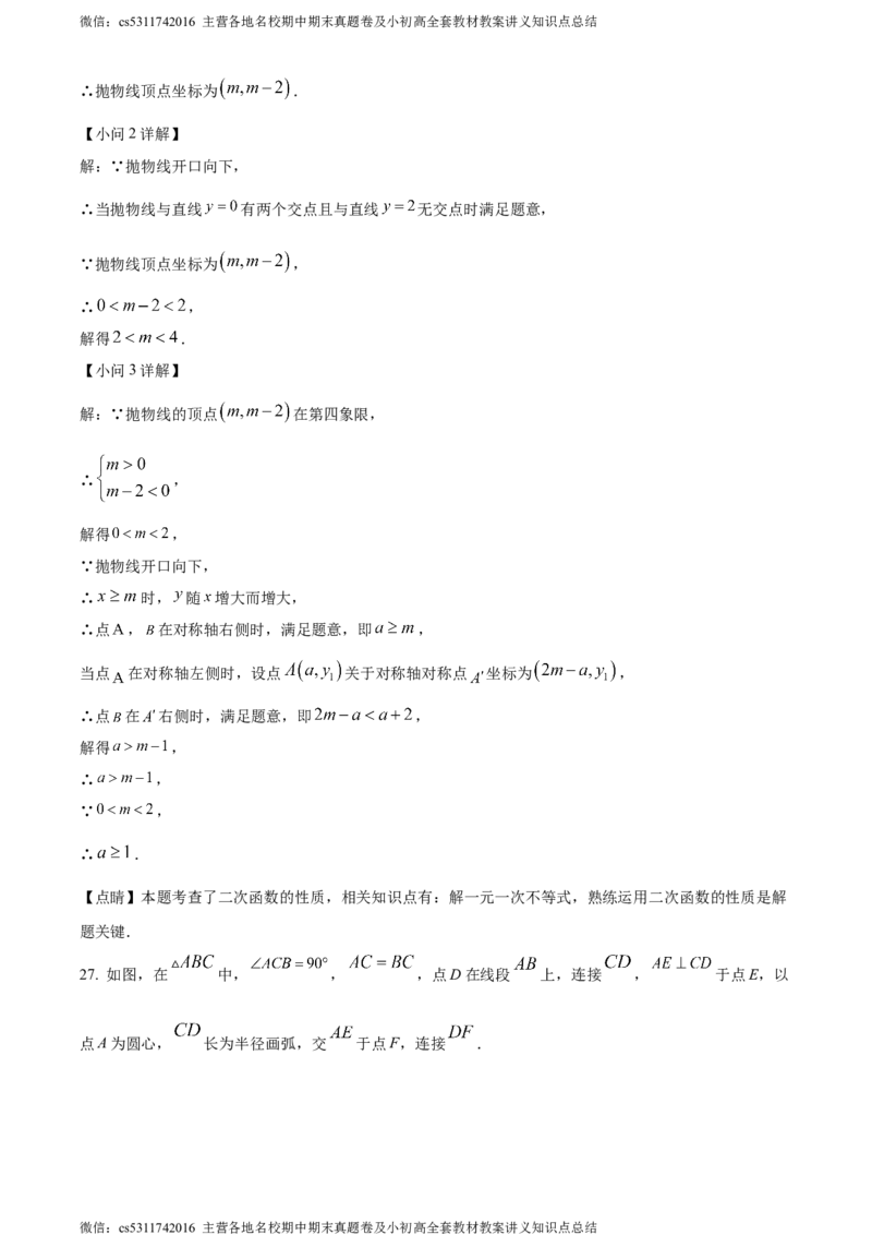 精品解析：2024年北京市海淀区中国人民大学附属中学中考模拟数学试题（解析版）(1)_北京初中期末题_C605-京七八九_B京市数学七八九_北京9下数学(含中考模拟）_北京数学9下其他模拟卷