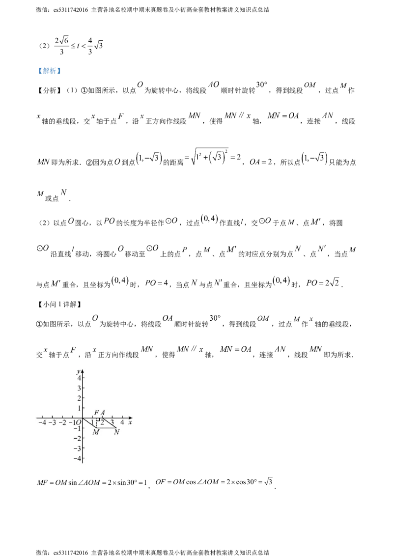 精品解析：2024年北京市海淀区中国人民大学附属中学中考模拟数学试题（解析版）(1)_北京初中期末题_C605-京七八九_B京市数学七八九_北京9下数学(含中考模拟）_北京数学9下其他模拟卷