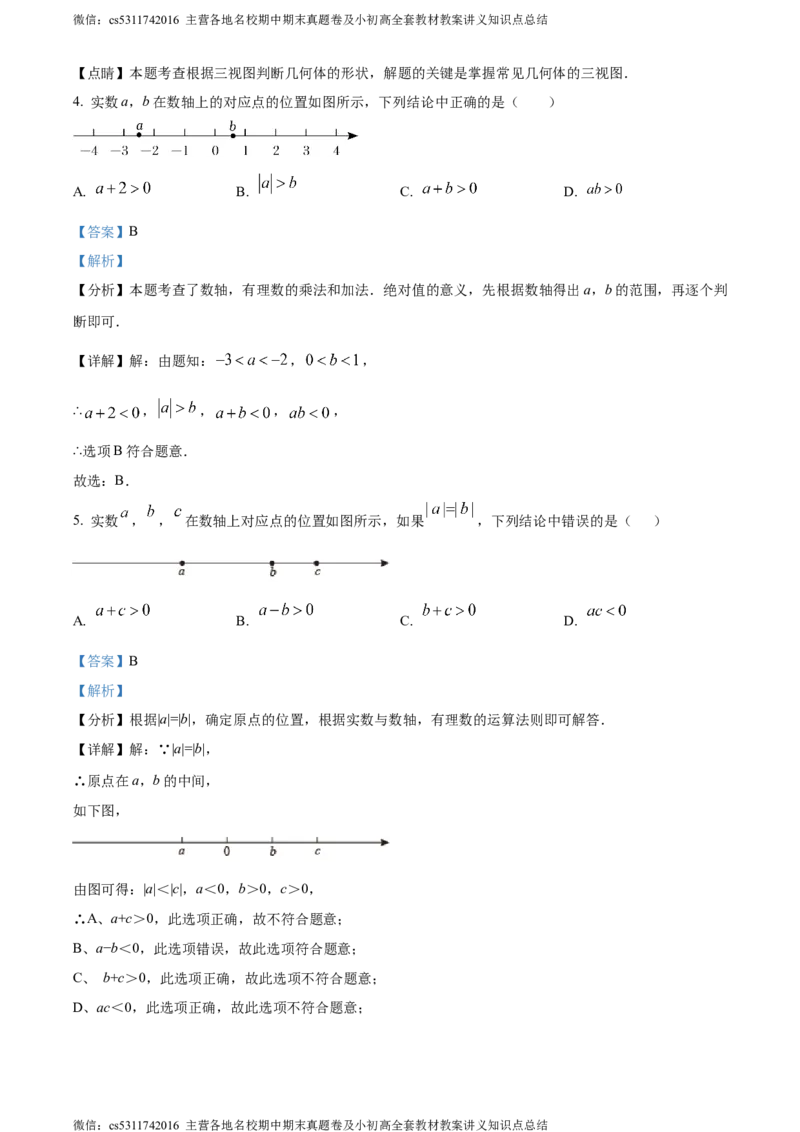 精品解析：2024年北京市海淀区中国人民大学附属中学中考模拟数学试题（解析版）(1)_北京初中期末题_C605-京七八九_B京市数学七八九_北京9下数学(含中考模拟）_北京数学9下其他模拟卷