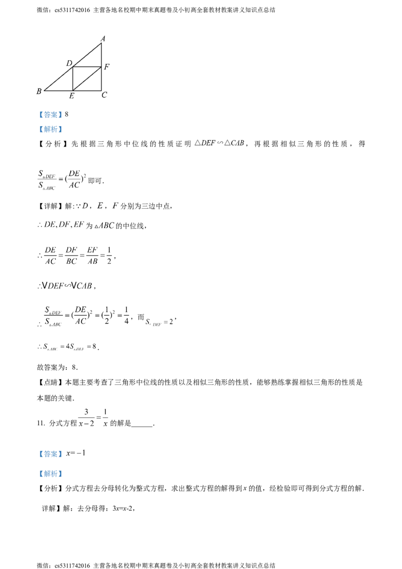 精品解析：2024年北京市海淀区中国人民大学附属中学中考模拟数学试题（解析版）(1)_北京初中期末题_C605-京七八九_B京市数学七八九_北京9下数学(含中考模拟）_北京数学9下其他模拟卷