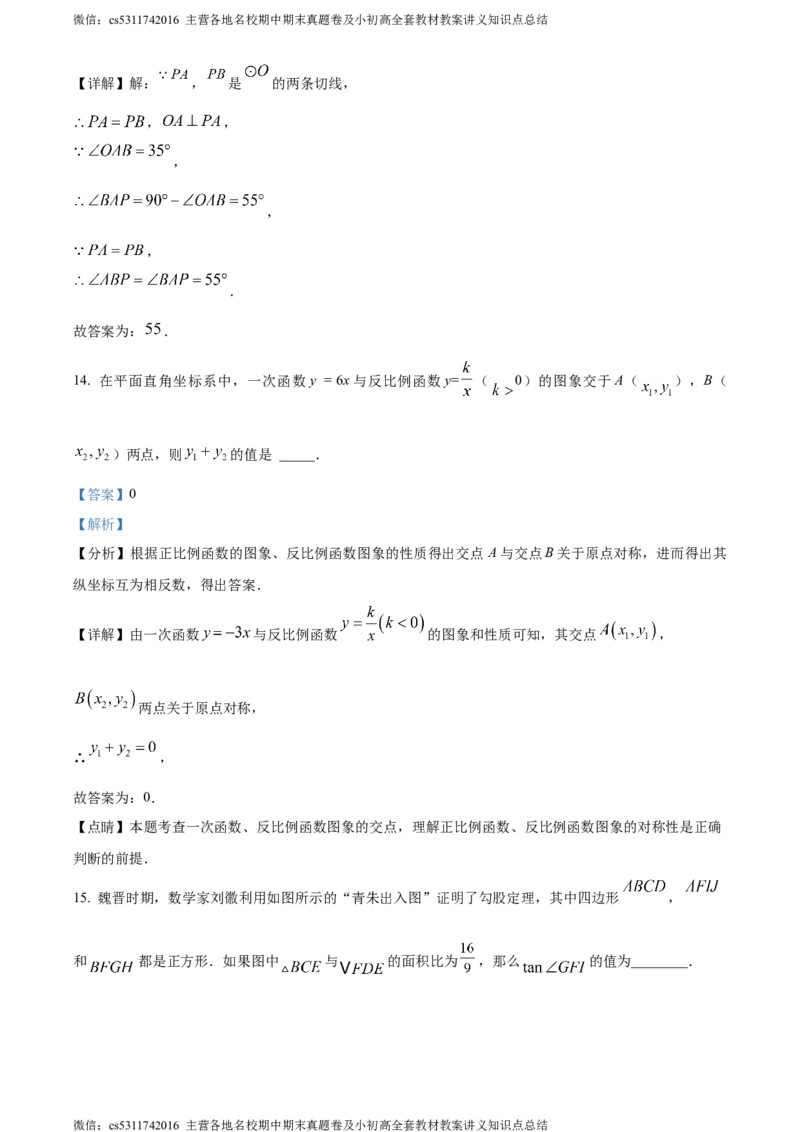 精品解析：2024年北京市海淀区中国人民大学附属中学中考模拟数学试题（解析版）(1)_北京初中期末题_C605-京七八九_B京市数学七八九_北京9下数学(含中考模拟）_北京数学9下其他模拟卷