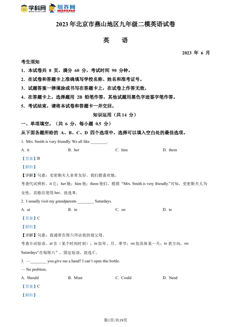 精品解析：2023年北京市燕山地区中考二模英语试题（解析版）(1)_北京初中期末题_C605-京七八九_B京英语七八九_北京英语九下_精品解析：2023届北京市燕山地区中考二模英语试题