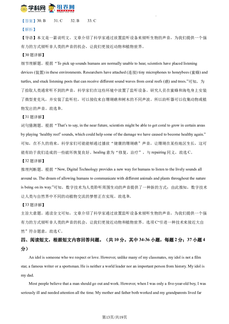 精品解析：2023年北京市燕山地区中考二模英语试题（解析版）(1)_北京初中期末题_C605-京七八九_B京英语七八九_北京英语九下_精品解析：2023届北京市燕山地区中考二模英语试题