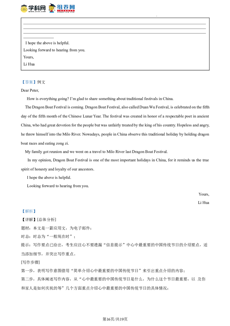 精品解析：2023年北京市燕山地区中考二模英语试题（解析版）(1)_北京初中期末题_C605-京七八九_B京英语七八九_北京英语九下_精品解析：2023届北京市燕山地区中考二模英语试题