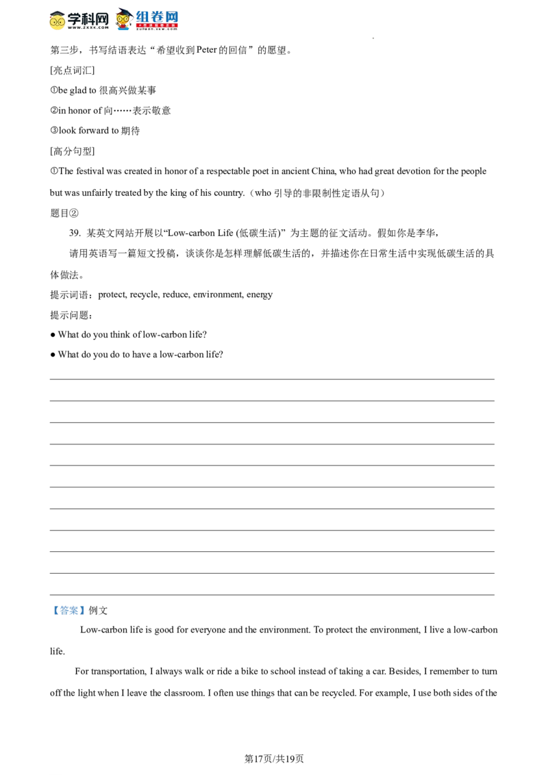 精品解析：2023年北京市燕山地区中考二模英语试题（解析版）(1)_北京初中期末题_C605-京七八九_B京英语七八九_北京英语九下_精品解析：2023届北京市燕山地区中考二模英语试题