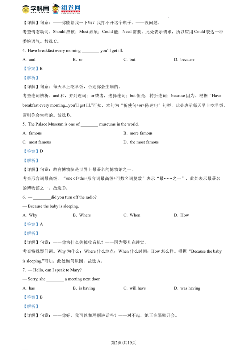 精品解析：2023年北京市燕山地区中考二模英语试题（解析版）(1)_北京初中期末题_C605-京七八九_B京英语七八九_北京英语九下_精品解析：2023届北京市燕山地区中考二模英语试题