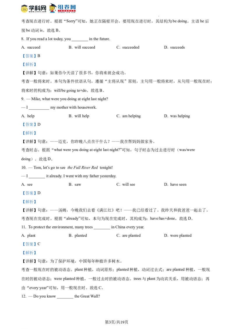 精品解析：2023年北京市燕山地区中考二模英语试题（解析版）(1)_北京初中期末题_C605-京七八九_B京英语七八九_北京英语九下_精品解析：2023届北京市燕山地区中考二模英语试题
