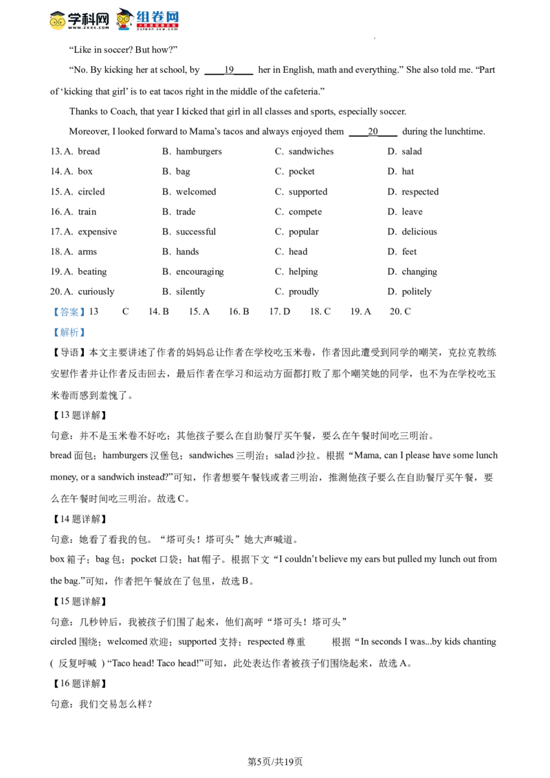 精品解析：2023年北京市燕山地区中考二模英语试题（解析版）(1)_北京初中期末题_C605-京七八九_B京英语七八九_北京英语九下_精品解析：2023届北京市燕山地区中考二模英语试题