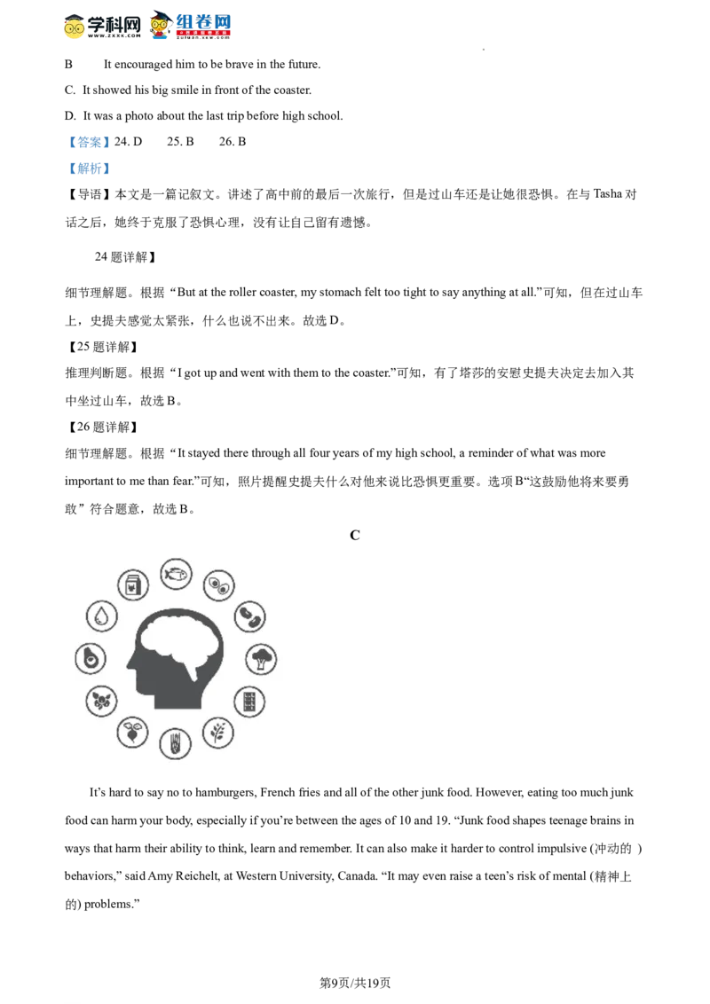 精品解析：2023年北京市燕山地区中考二模英语试题（解析版）(1)_北京初中期末题_C605-京七八九_B京英语七八九_北京英语九下_精品解析：2023届北京市燕山地区中考二模英语试题