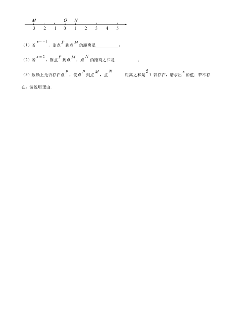 精品解析：北京市房山区2022-2023学年七年级上学期数学期末试卷（原卷版）(1)_北京初中期末题_C605-京七八九_B京市数学七八九_北京7上数学_2022-2023_北京7上数学期末