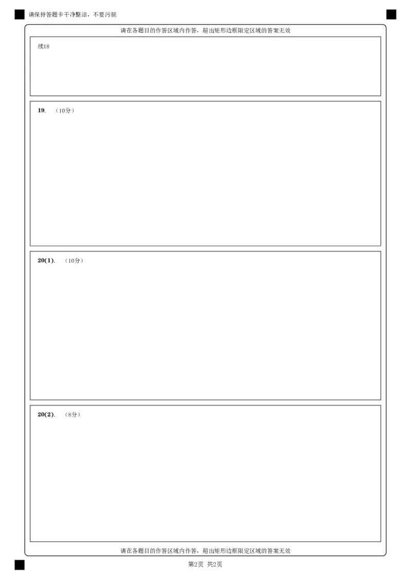 政治答题卡_A1502026各地模拟卷（超值！）_6月_240627四川省绵阳市南山中学2023-2024学年高二下学期期末热身