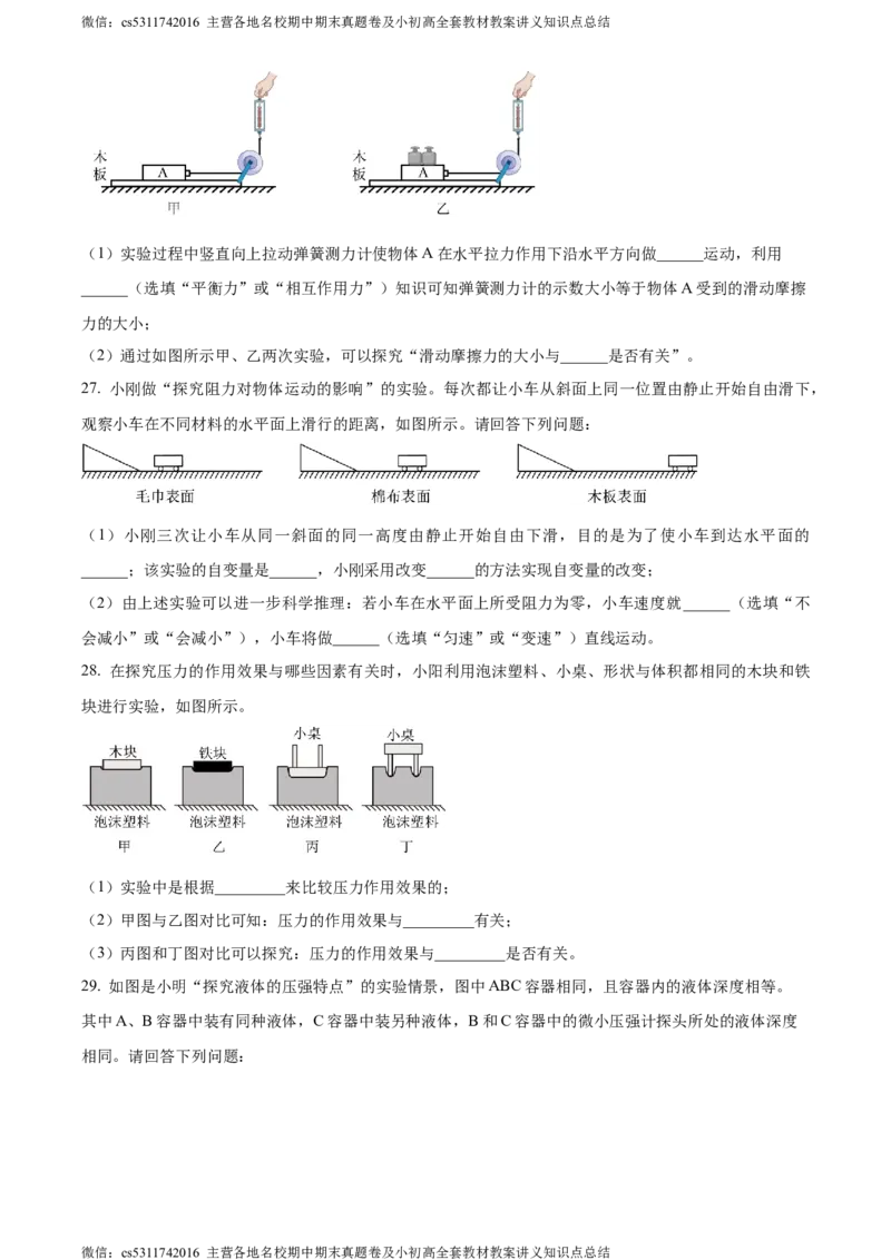 精品解析：北京市师达中学2023-2024学年九年级上学期9月阶段性练习物理试题（原卷版）(1)_北京初中期末题_C605-京七八九_北京9上物理_2023-2024_北京物理9上月考
