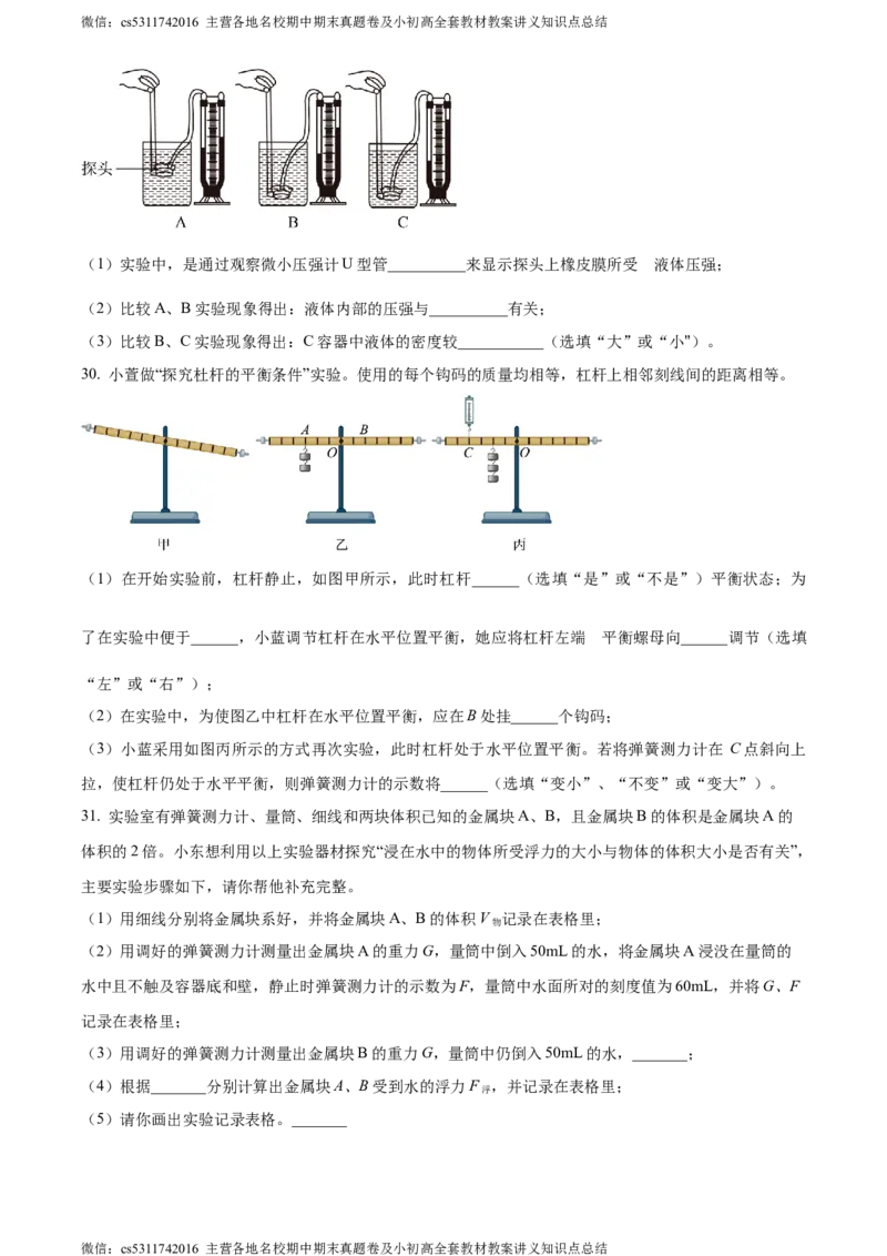 精品解析：北京市师达中学2023-2024学年九年级上学期9月阶段性练习物理试题（原卷版）(1)_北京初中期末题_C605-京七八九_北京9上物理_2023-2024_北京物理9上月考