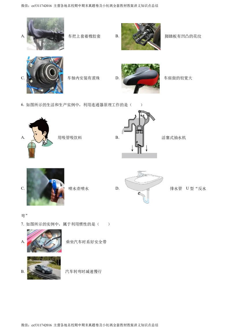 精品解析：北京市师达中学2023-2024学年九年级上学期9月阶段性练习物理试题（原卷版）(1)_北京初中期末题_C605-京七八九_北京9上物理_2023-2024_北京物理9上月考