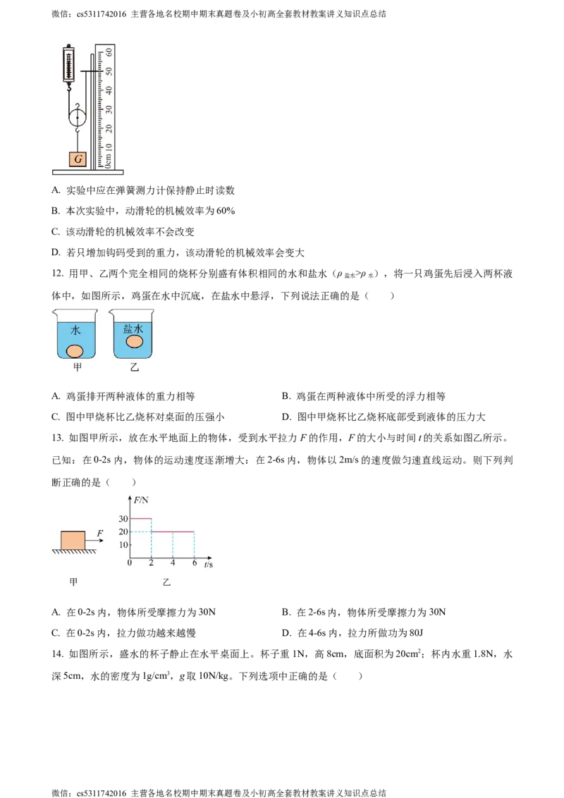 精品解析：北京市师达中学2023-2024学年九年级上学期9月阶段性练习物理试题（原卷版）(1)_北京初中期末题_C605-京七八九_北京9上物理_2023-2024_北京物理9上月考