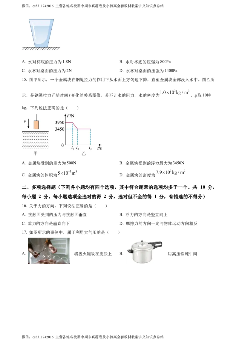 精品解析：北京市师达中学2023-2024学年九年级上学期9月阶段性练习物理试题（原卷版）(1)_北京初中期末题_C605-京七八九_北京9上物理_2023-2024_北京物理9上月考