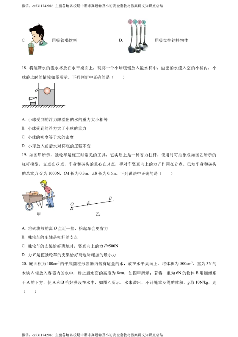 精品解析：北京市师达中学2023-2024学年九年级上学期9月阶段性练习物理试题（原卷版）(1)_北京初中期末题_C605-京七八九_北京9上物理_2023-2024_北京物理9上月考