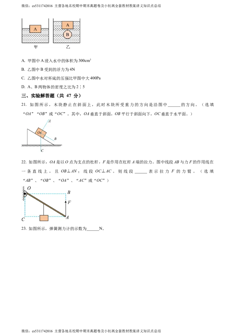 精品解析：北京市师达中学2023-2024学年九年级上学期9月阶段性练习物理试题（原卷版）(1)_北京初中期末题_C605-京七八九_北京9上物理_2023-2024_北京物理9上月考