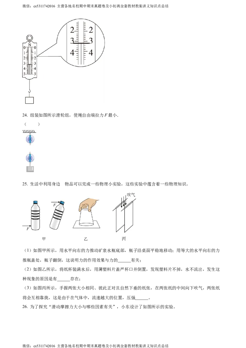 精品解析：北京市师达中学2023-2024学年九年级上学期9月阶段性练习物理试题（原卷版）(1)_北京初中期末题_C605-京七八九_北京9上物理_2023-2024_北京物理9上月考