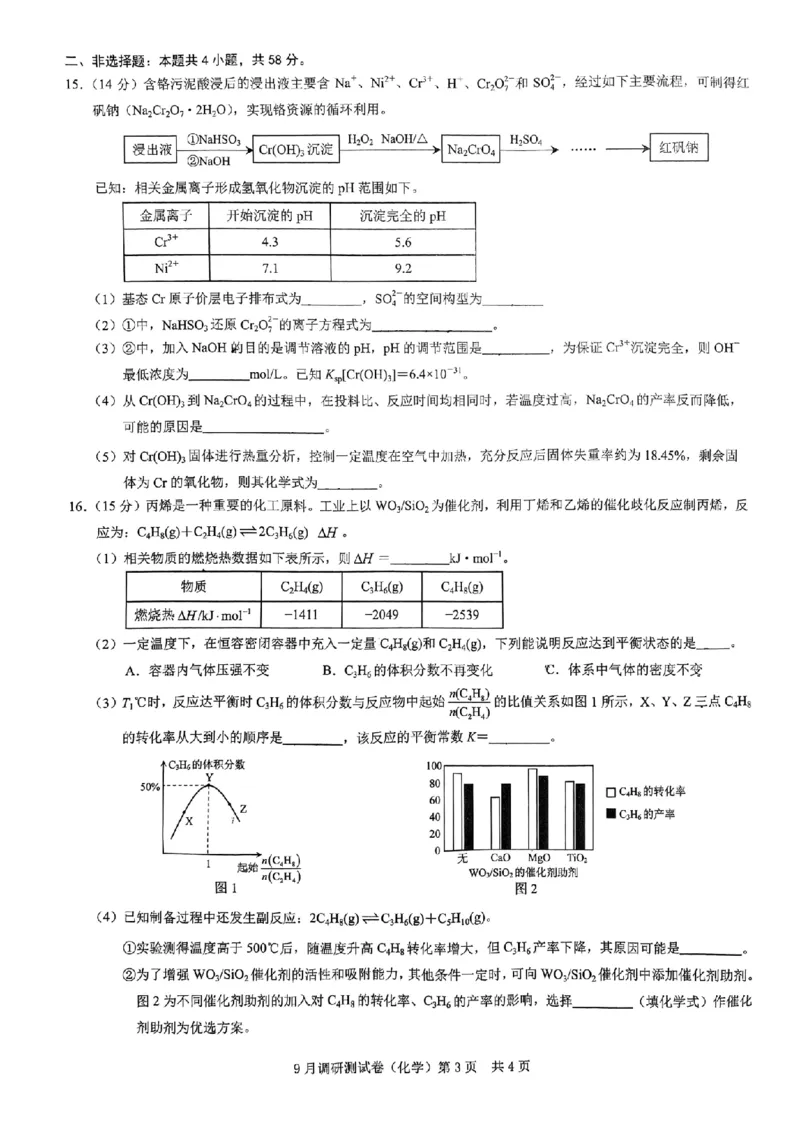 2025年重庆市普通高中学业水平选择性考试9月调研（康德卷）化学试卷_A1502026各地模拟卷（超值！）_9月_2409132025年普通高等学校招生全国统一招生重庆康德9月调研考试