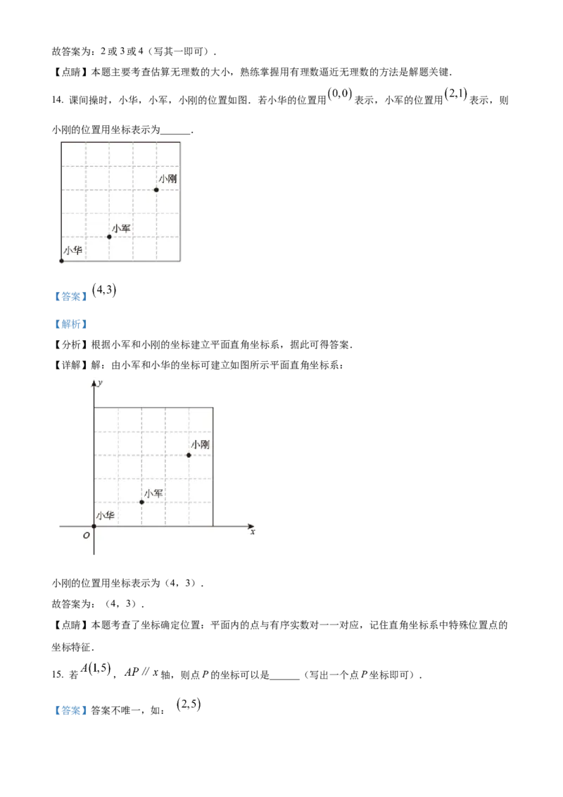 精品解析：北京市大兴区2021-2022学年七年级下学期期末数学试题（解析版）(1)_北京初中期末题_C605-京七八九_B京市数学七八九_北京7下数学_2021-2022