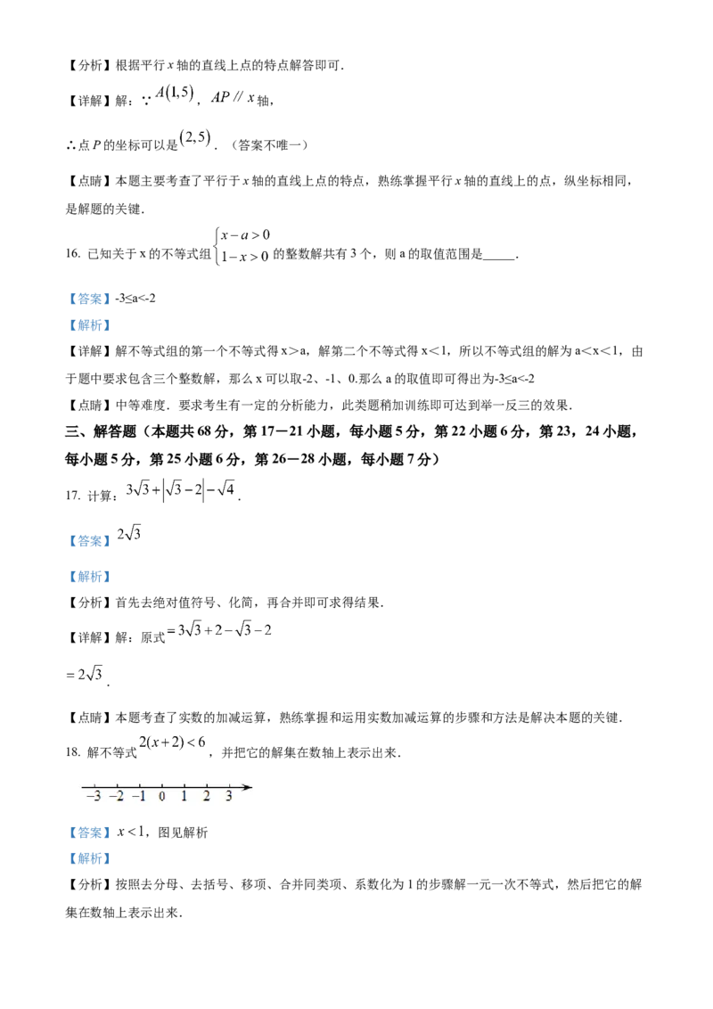 精品解析：北京市大兴区2021-2022学年七年级下学期期末数学试题（解析版）(1)_北京初中期末题_C605-京七八九_B京市数学七八九_北京7下数学_2021-2022