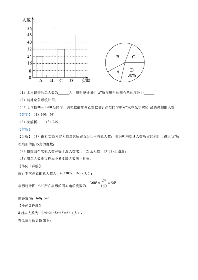 精品解析：北京市大兴区2021-2022学年七年级下学期期末数学试题（解析版）(1)_北京初中期末题_C605-京七八九_B京市数学七八九_北京7下数学_2021-2022