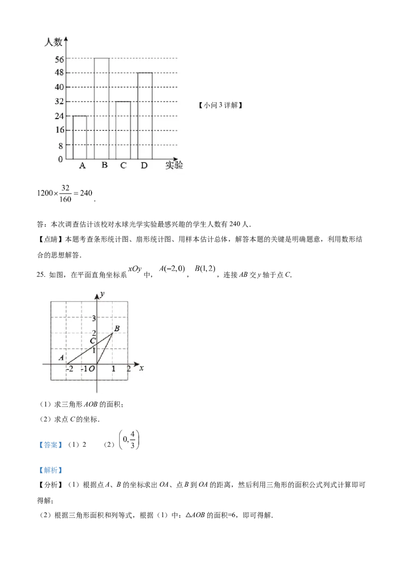 精品解析：北京市大兴区2021-2022学年七年级下学期期末数学试题（解析版）(1)_北京初中期末题_C605-京七八九_B京市数学七八九_北京7下数学_2021-2022