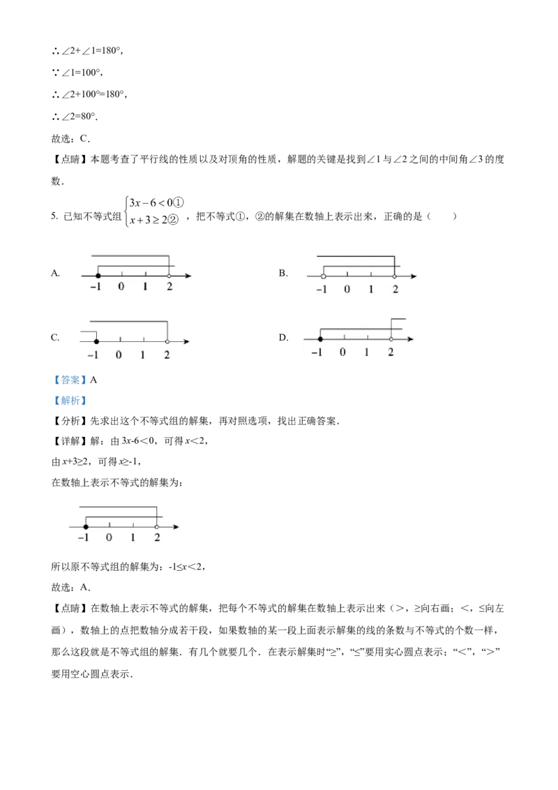 精品解析：北京市大兴区2021-2022学年七年级下学期期末数学试题（解析版）(1)_北京初中期末题_C605-京七八九_B京市数学七八九_北京7下数学_2021-2022