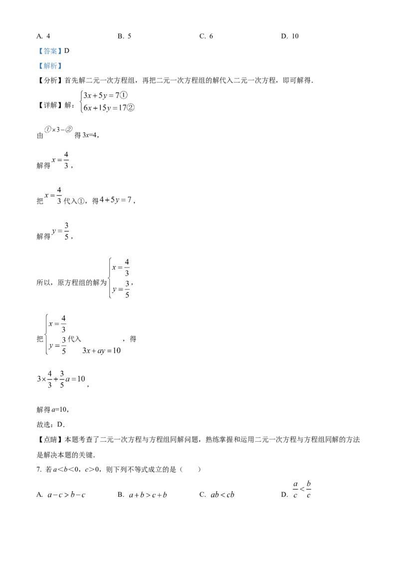 精品解析：北京市大兴区2021-2022学年七年级下学期期末数学试题（解析版）(1)_北京初中期末题_C605-京七八九_B京市数学七八九_北京7下数学_2021-2022