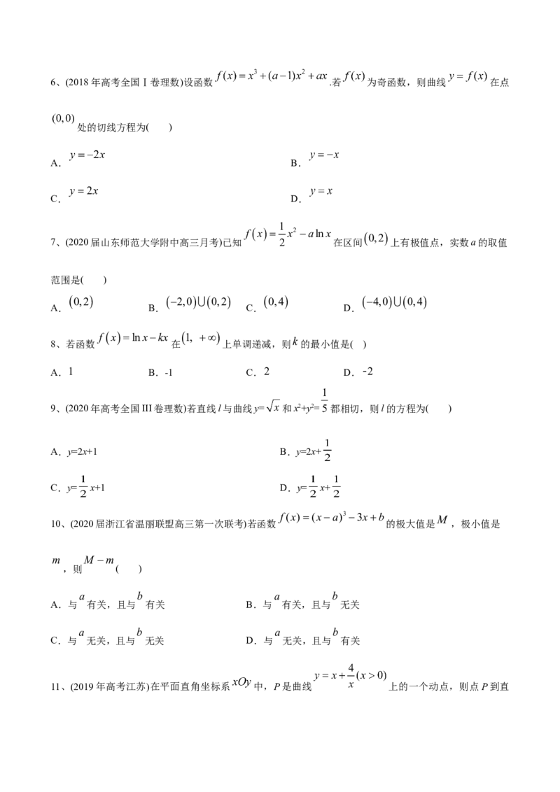 2021年高考数学精选考点专项突破题集专题2.2导数的应用（学生版）_2.2025数学总复习_2023年新高考资料_一轮复习_2023新高考一轮复习讲义+课件_赠2021年新高考数学精选考点专项突破题