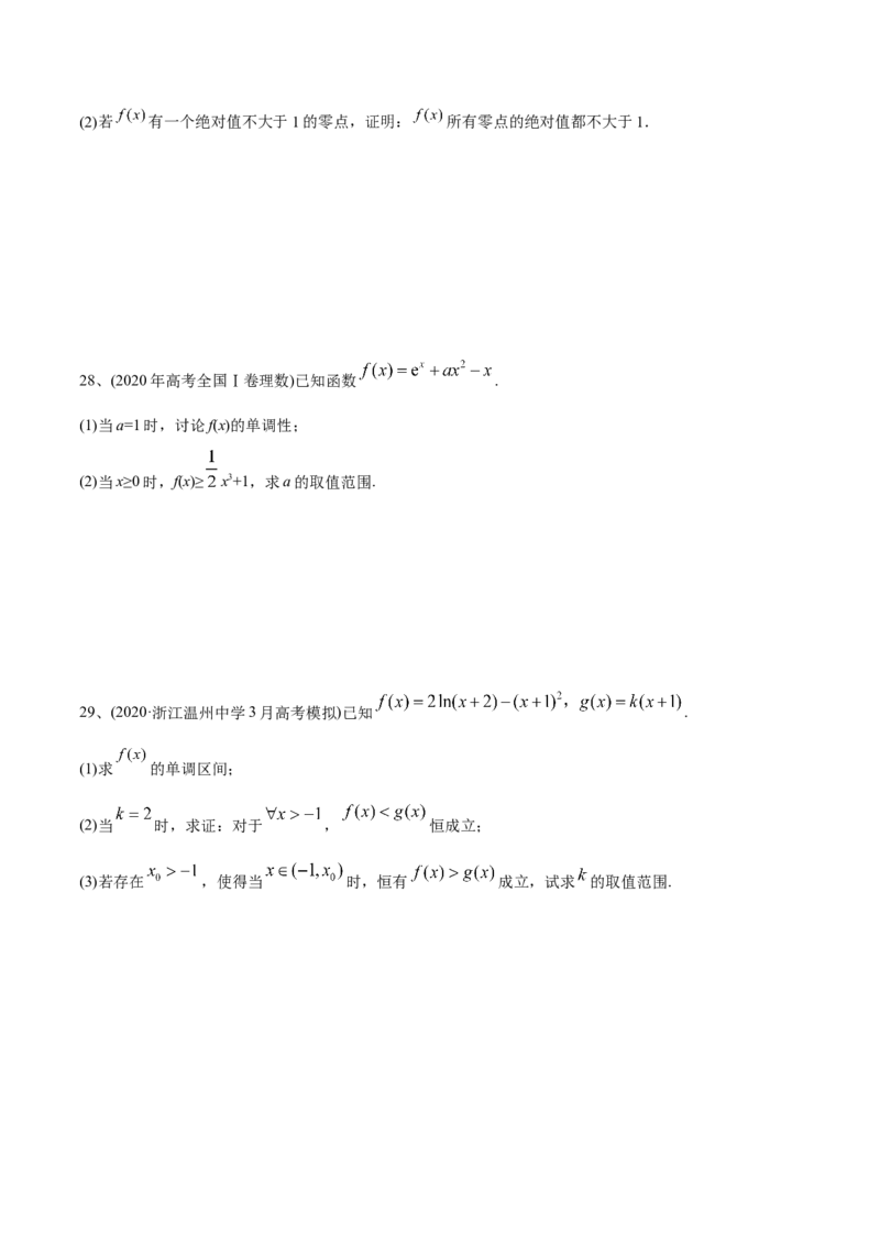 2021年高考数学精选考点专项突破题集专题2.2导数的应用（学生版）_2.2025数学总复习_2023年新高考资料_一轮复习_2023新高考一轮复习讲义+课件_赠2021年新高考数学精选考点专项突破题