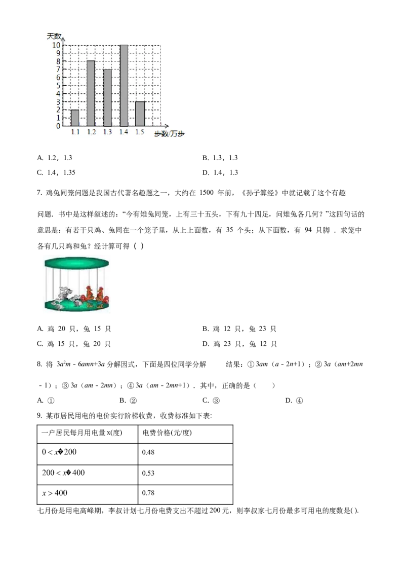 精品解析：北京市怀柔区2020-2021学年七年级下学期期末数学试题（原卷版）(1)_北京初中期末题_C605-京七八九_B京市数学七八九_北京7下数学_2020-2021