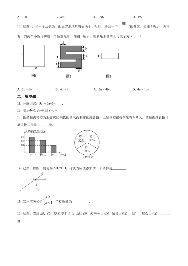 精品解析：北京市怀柔区2020-2021学年七年级下学期期末数学试题（原卷版）(1)_北京初中期末题_C605-京七八九_B京市数学七八九_北京7下数学_2020-2021