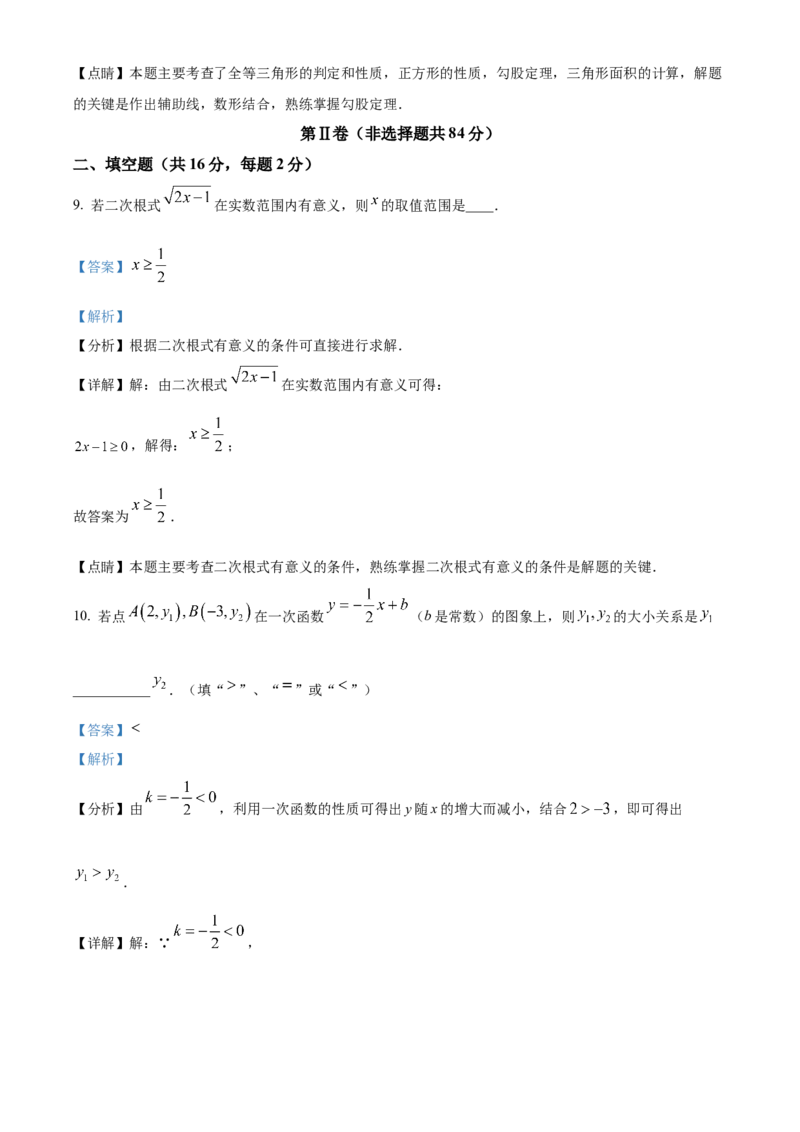 精品解析：北京二中教育集团2022-2023学年八年级下学期期末数学试题（解析版）(1)_北京初中期末题_C605-京七八九_B京市数学七八九_北京数学八下_2022-2023