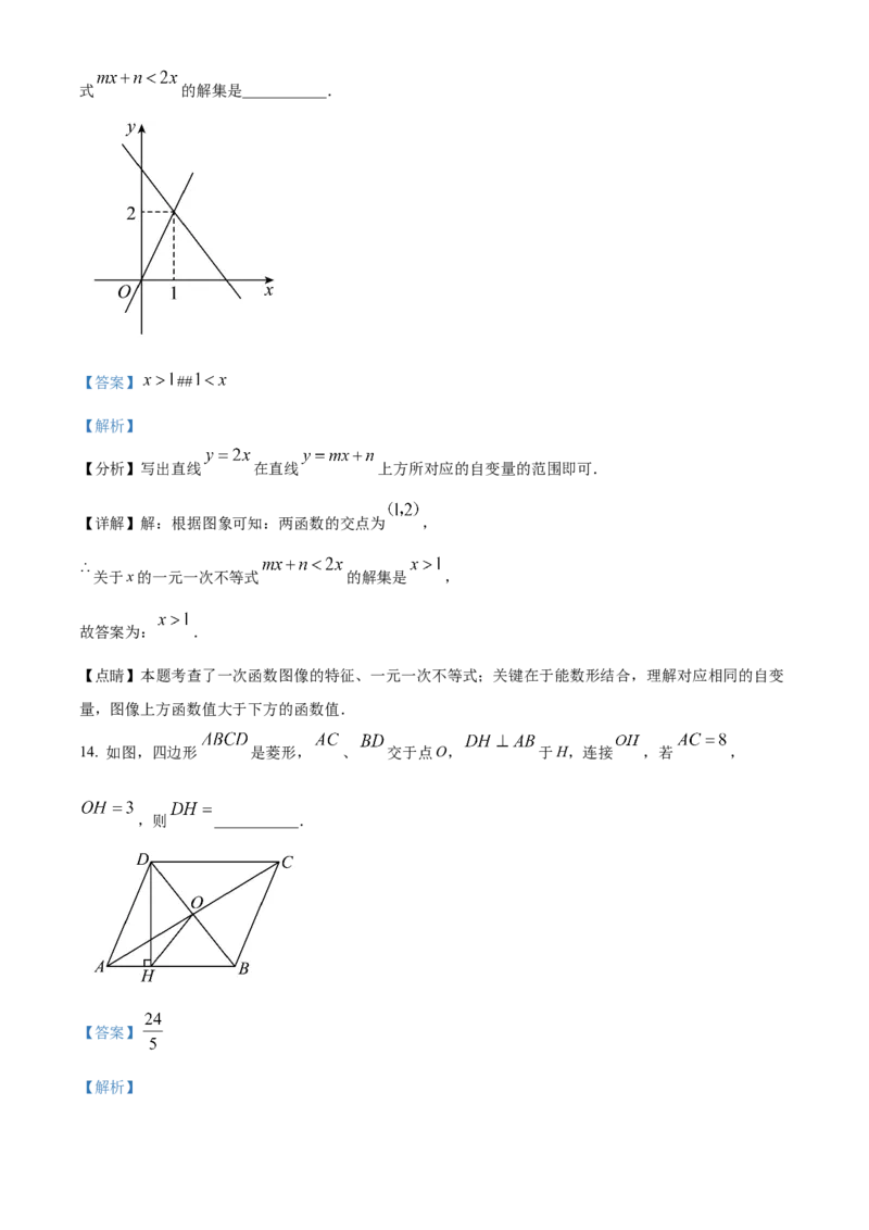 精品解析：北京二中教育集团2022-2023学年八年级下学期期末数学试题（解析版）(1)_北京初中期末题_C605-京七八九_B京市数学七八九_北京数学八下_2022-2023