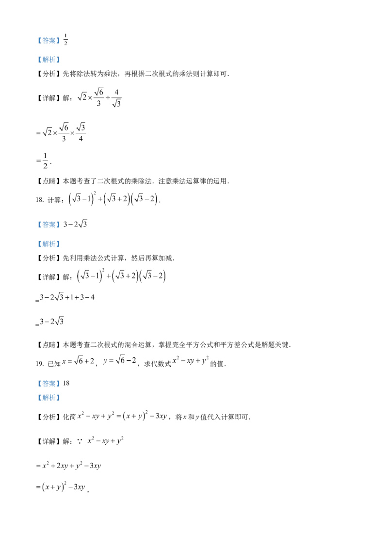 精品解析：北京二中教育集团2022-2023学年八年级下学期期末数学试题（解析版）(1)_北京初中期末题_C605-京七八九_B京市数学七八九_北京数学八下_2022-2023