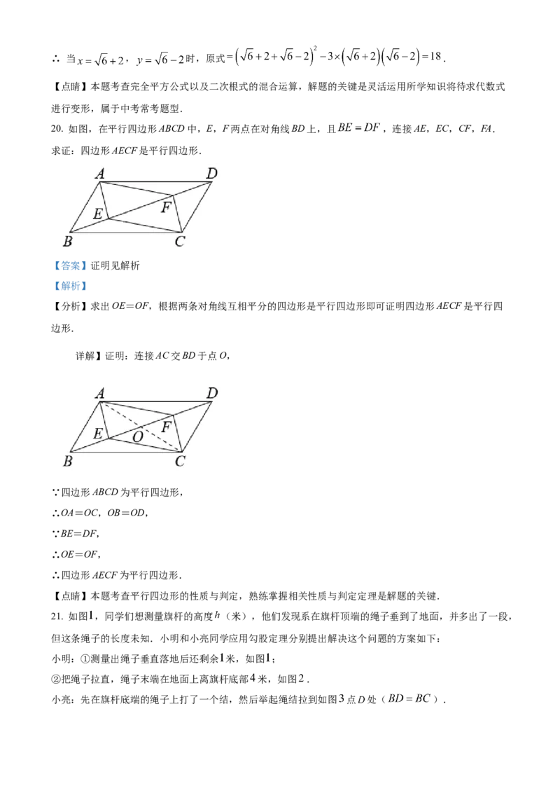 精品解析：北京二中教育集团2022-2023学年八年级下学期期末数学试题（解析版）(1)_北京初中期末题_C605-京七八九_B京市数学七八九_北京数学八下_2022-2023