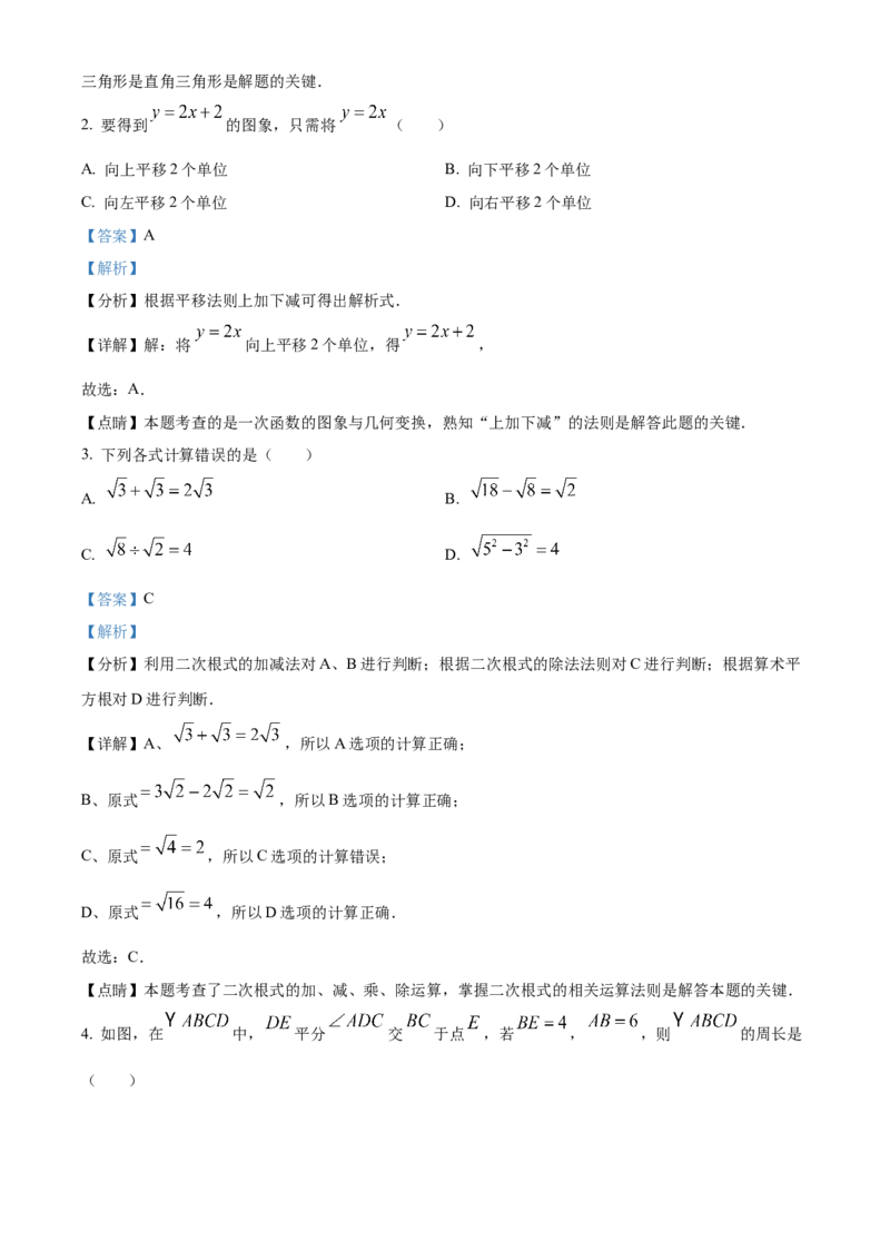精品解析：北京二中教育集团2022-2023学年八年级下学期期末数学试题（解析版）(1)_北京初中期末题_C605-京七八九_B京市数学七八九_北京数学八下_2022-2023