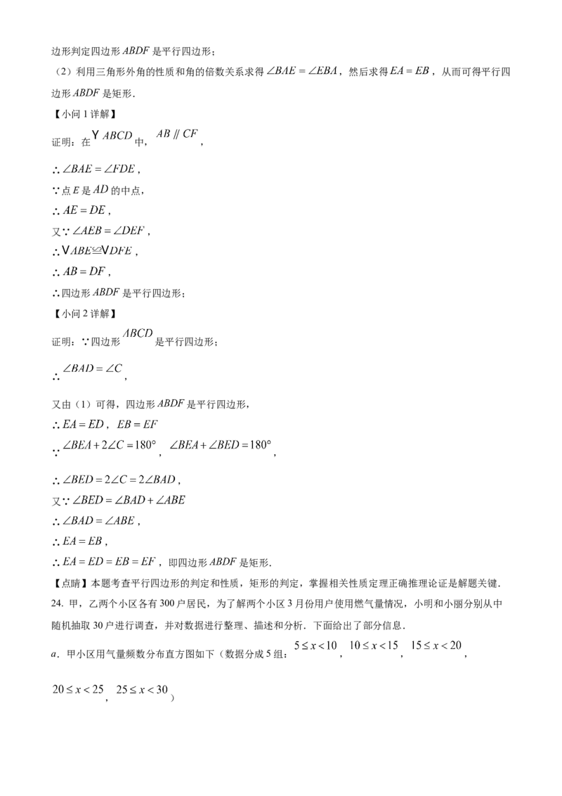 精品解析：北京二中教育集团2022-2023学年八年级下学期期末数学试题（解析版）(1)_北京初中期末题_C605-京七八九_B京市数学七八九_北京数学八下_2022-2023
