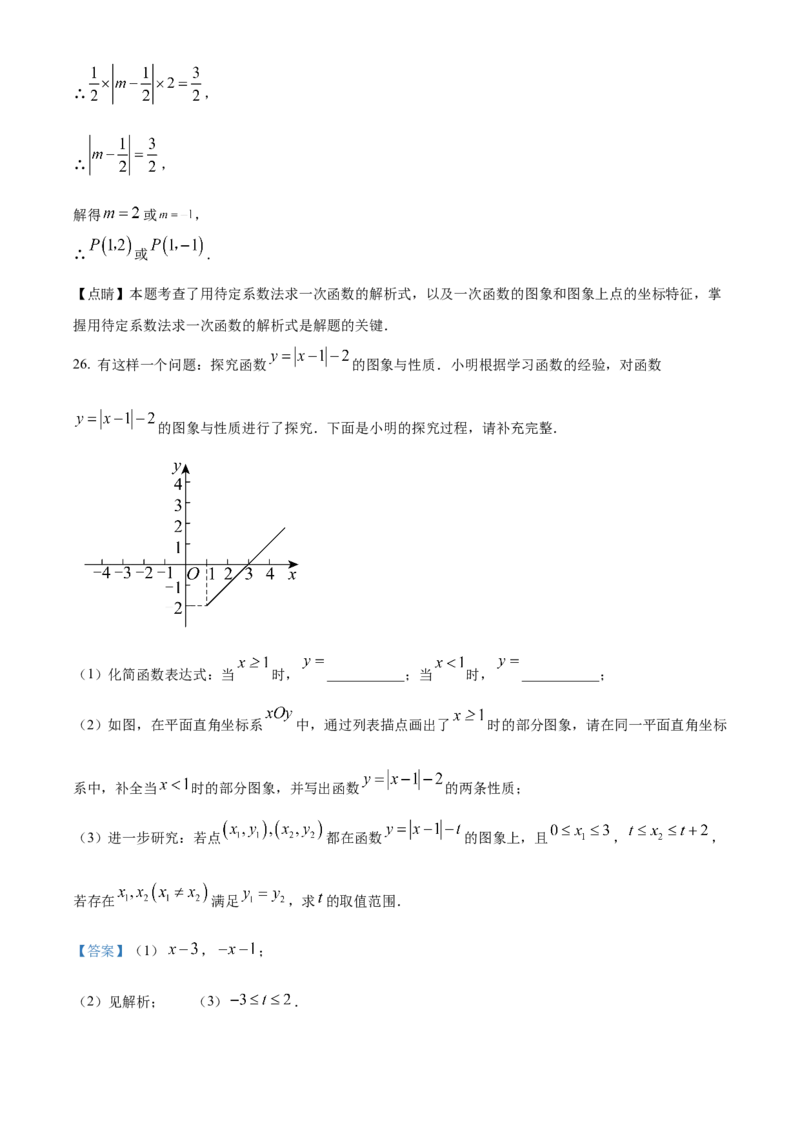 精品解析：北京二中教育集团2022-2023学年八年级下学期期末数学试题（解析版）(1)_北京初中期末题_C605-京七八九_B京市数学七八九_北京数学八下_2022-2023