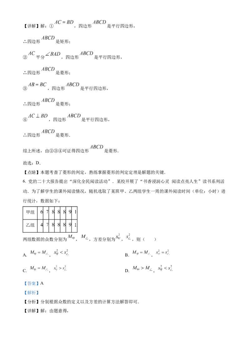 精品解析：北京二中教育集团2022-2023学年八年级下学期期末数学试题（解析版）(1)_北京初中期末题_C605-京七八九_B京市数学七八九_北京数学八下_2022-2023